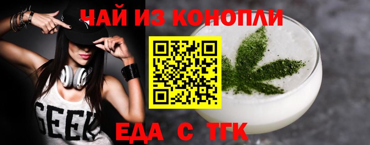 Еда ТГК марихуана  Вход с VPN  Серпухов 
