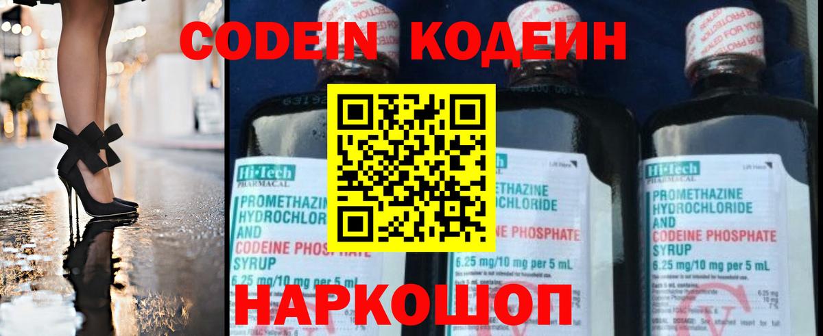Кодеин Purple Drank  Кодеиновый сироп Lean напиток Lean (лин)  Серпухов  Вход с VPN 