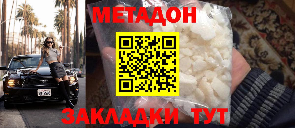 Серпухов  Метадон VHQ  Вход с VPN 