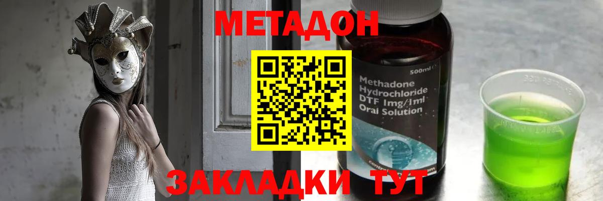 МЕТАДОН VHQ Серпухов